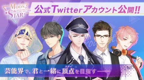 リアル育成恋愛SLG「Moon＆Star ～イケメンタレントとマネージャーの物語～」ティザーサイトとPV第1弾が公開！の画像11