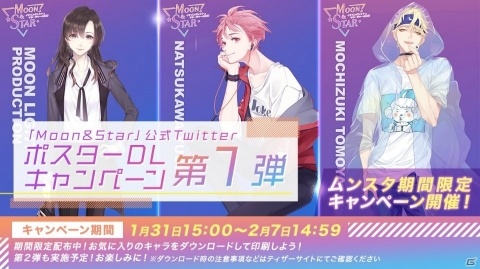 リアル育成恋愛SLG「Moon＆Star ～イケメンタレントとマネージャーの物語～」ティザーサイトとPV第1弾が公開！の画像9