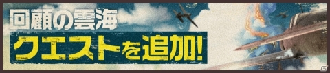 「荒野のコトブキ飛行隊 大空のテイクオフガールズ！」新★3「一機団結 ユーカ」が登場するピックアップガシャが開催！の画像15