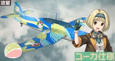 「荒野のコトブキ飛行隊 大空のテイクオフガールズ！」新★3「一機団結 ユーカ」が登場するピックアップガシャが開催！の画像3