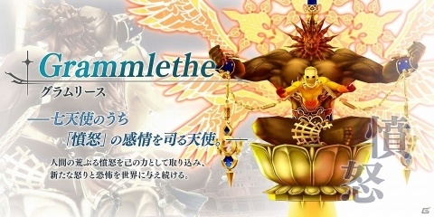 「De:Lithe ～忘却の真王と盟約の天使～」最大300人で挑戦するレイドバトル「終焉の神々」が実装！の画像3