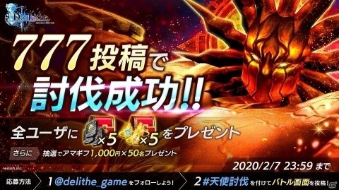 「De:Lithe ～忘却の真王と盟約の天使～」最大300人で挑戦するレイドバトル「終焉の神々」が実装！の画像5