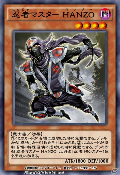 「遊戯王 デュエルリンクス」に新BOX「マスター・オブ・シャドウ」が登場！忍者デッキのエース・忍者マスター HANZOなどを収録の画像2