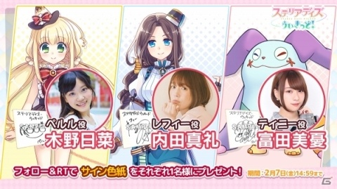 「ステリアデイズ・ウィキッド」の事前登録が開始！カッター（CV：藤田茜）など8キャラクターの情報が公開の画像3
