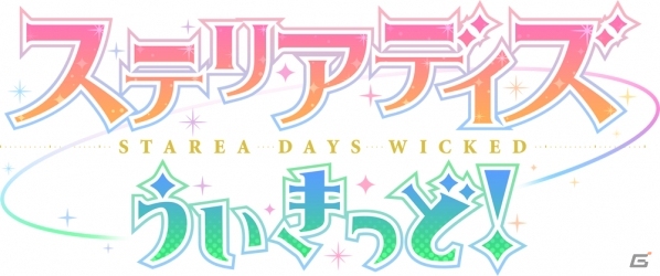 「ステリアデイズ・ウィキッド」の事前登録が開始！カッター（CV：藤田茜）など8キャラクターの情報が公開の画像5