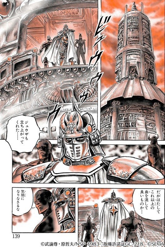 「北斗の拳 LEGENDS ReVIVE」海のリハクを従えケンシロウを待ち続ける「南斗最後の将」が参戦！の画像5