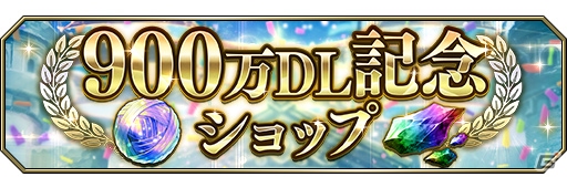 「FFBE 幻影戦争」900万DL突破！新ジョブ・ダブルガンナーを持つユニット「ル・シア」が2月1日に参戦の画像18