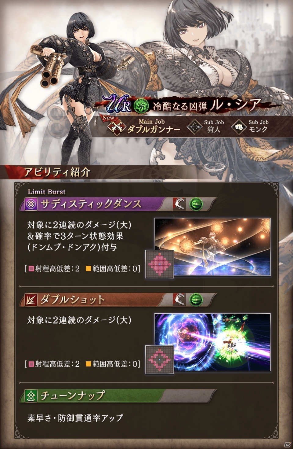 「FFBE 幻影戦争」900万DL突破！新ジョブ・ダブルガンナーを持つユニット「ル・シア」が2月1日に参戦の画像8