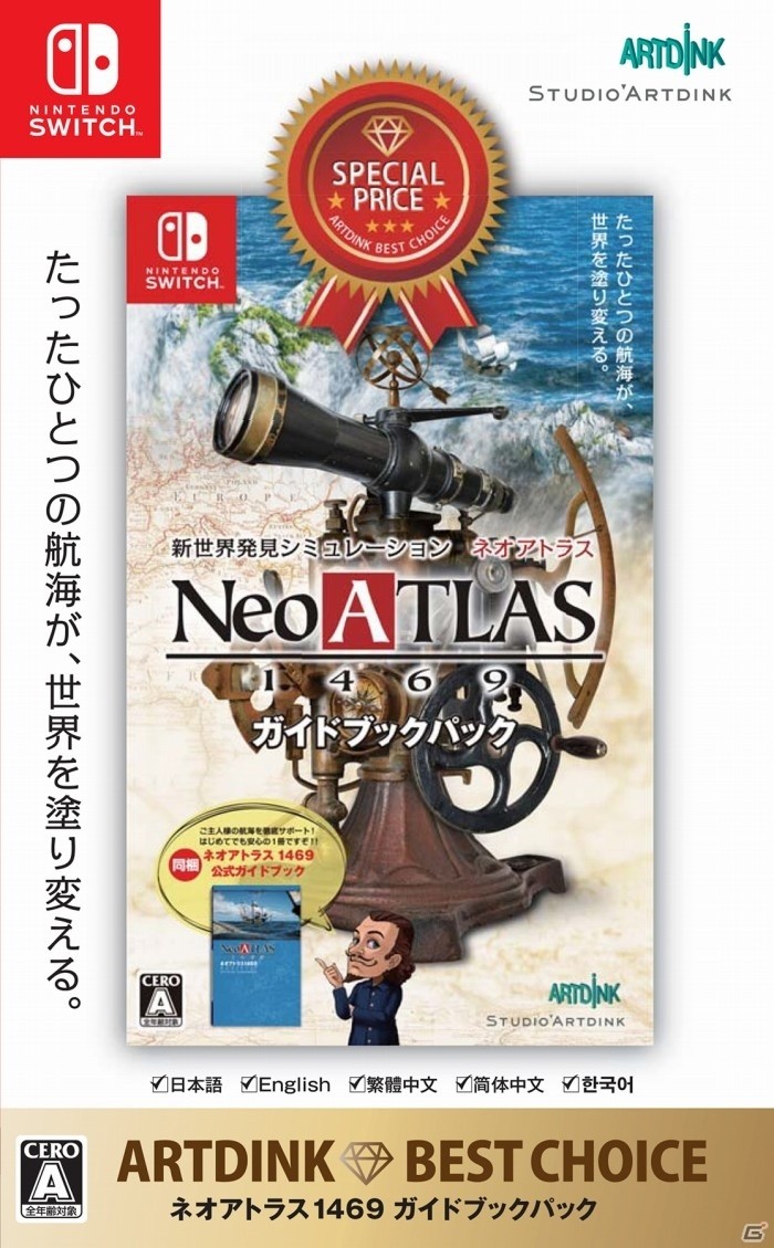 Switch「ネオアトラス 1469 ガイドブックパック」が新価格のARTDINK BEST CHOICEとなって3月5日に発売の画像1
