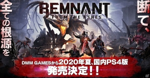 PS4「レムナント：フロム・ジ・アッシュ」国内版が2020年夏に発売！最大3人で協力可能なハードコアCo-opシューターの画像1