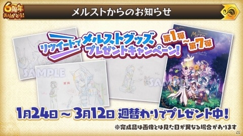 「メルクストーリア」最大100連無料スカウトなどが実施！6周年記念キャンペーンが開催の画像10