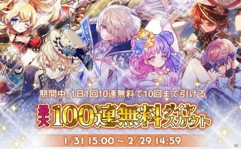 「メルクストーリア」最大100連無料スカウトなどが実施！6周年記念キャンペーンが開催の画像2