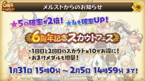 「メルクストーリア」最大100連無料スカウトなどが実施！6周年記念キャンペーンが開催の画像5