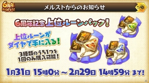 「メルクストーリア」最大100連無料スカウトなどが実施！6周年記念キャンペーンが開催の画像6
