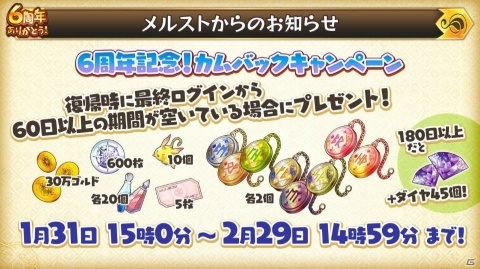 「メルクストーリア」最大100連無料スカウトなどが実施！6周年記念キャンペーンが開催の画像8