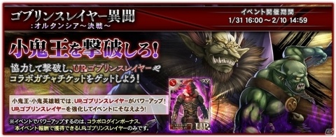 「オルタンシア・サーガ」16URのゴブリンスレイヤーと女神官が新たに登場するコラボガチャが開催！の画像5
