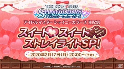 「アイドルマスター シャイニーカラーズ」本日より「バレンタインキャンペーン2020」が開催！の画像2