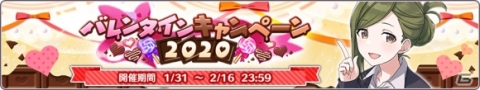 「アイドルマスター シャイニーカラーズ」本日より「バレンタインキャンペーン2020」が開催！の画像3