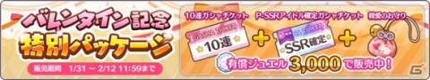 「アイドルマスター シャイニーカラーズ」本日より「バレンタインキャンペーン2020」が開催！の画像7