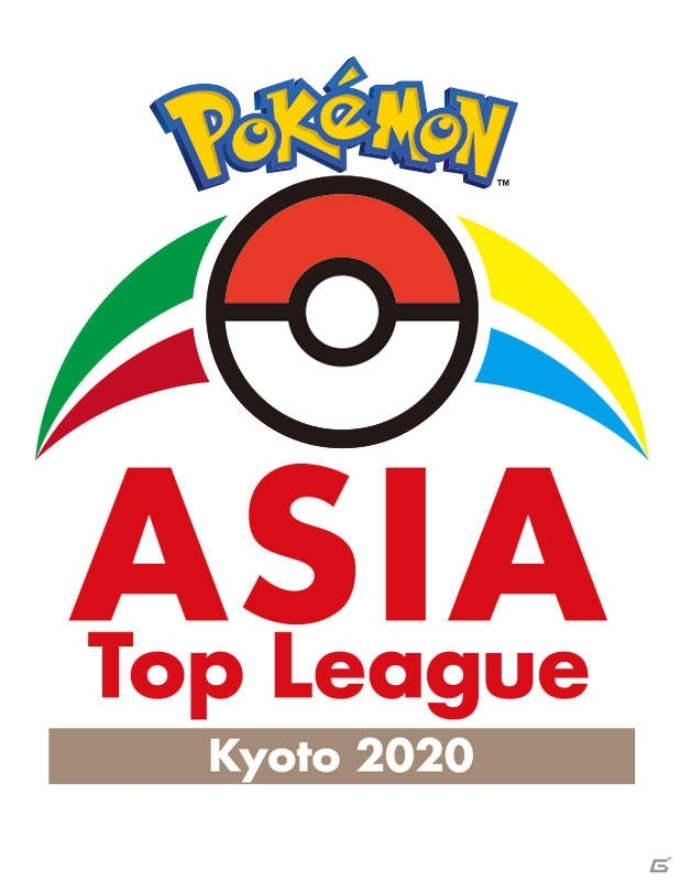 「ポケモンカードゲーム」のアジア交流戦「Pokémon Asia Top League Kyoto 2020」が2月23日に実施！の画像1