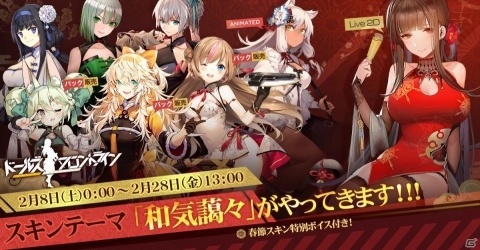 「ドールズフロントライン」チャイナドレスを着た春牡丹らが登場！スキンテーマ「和気藹々」が2月8日に追加の画像1