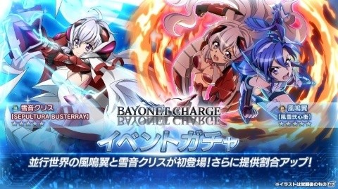 「戦姫絶唱シンフォギアXD UNLIMITED」並行世界の翼とクリスが登場！イベント「BAYONET CHARGE」が開始の画像5