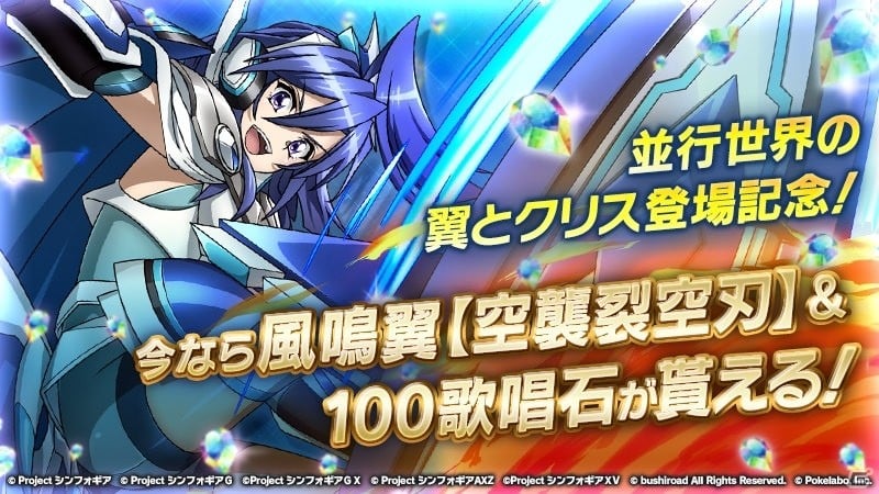 戦姫絶唱シンフォギアxd Unlimited 並行世界の翼とクリスが登場 イベント Bayonet Charge が開始 ゲーム情報サイト Gamer