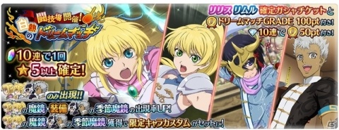 「テイルズ オブ ザ レイズ」リリスとリムルが登場するイベント「闘技場開催！白熱のドリームマッチ」が開催！の画像4