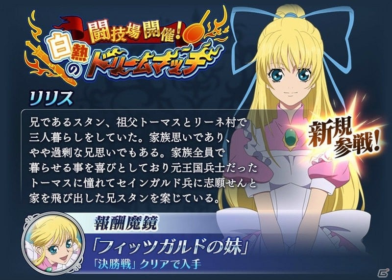 「テイルズ オブ ザ レイズ」リリスとリムルが登場するイベント「闘技場開催！白熱のドリームマッチ」が開催！の画像2
