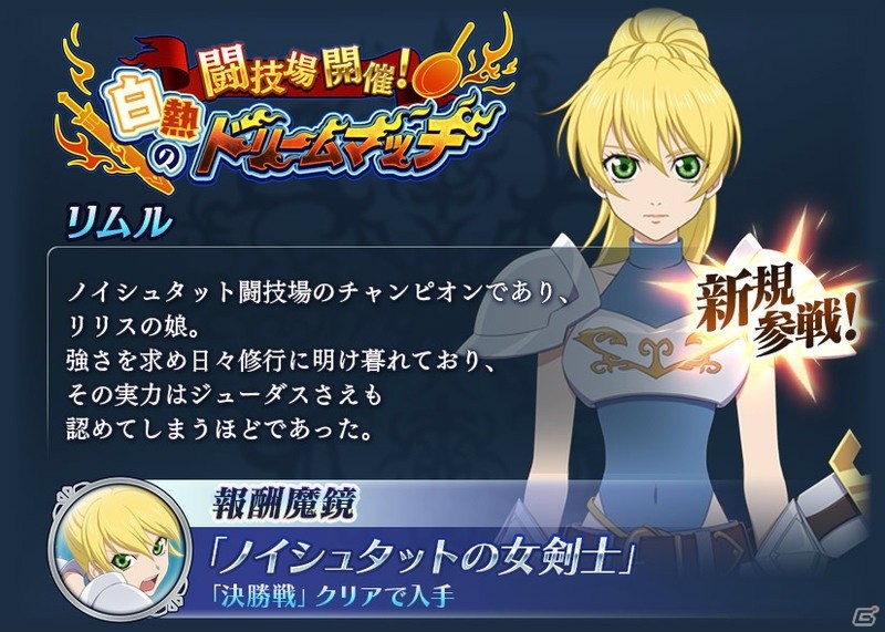 「テイルズ オブ ザ レイズ」リリスとリムルが登場するイベント「闘技場開催！白熱のドリームマッチ」が開催！の画像3