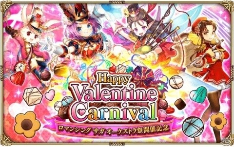 「ロマンシング サガ リ・ユニバース」にてイベント「Happy Valentine Carnival」が開催！の画像1