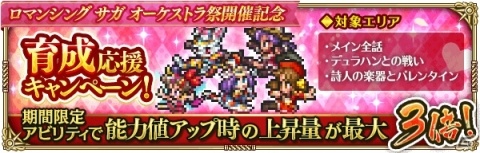 「ロマンシング サガ リ・ユニバース」にてイベント「Happy Valentine Carnival」が開催！の画像11