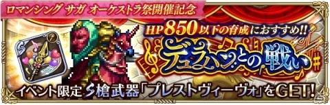 「ロマンシング サガ リ・ユニバース」にてイベント「Happy Valentine Carnival」が開催！の画像5