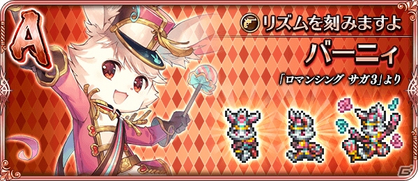 「ロマンシング サガ リ・ユニバース」にてイベント「Happy Valentine Carnival」が開催！の画像10