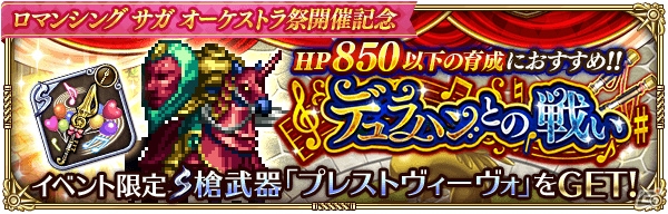 ロマンシング サガ リ ユニバース にてイベント Happy Valentine Carnival が開催 Gamer