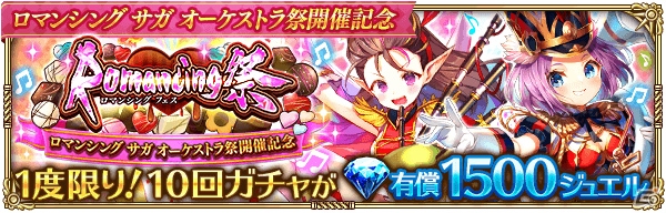 「ロマンシング サガ リ・ユニバース」にてイベント「Happy Valentine Carnival」が開催！の画像6