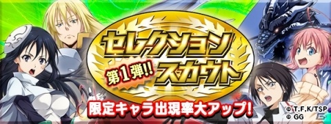 「転生したらスライムだった件 ～魔国連邦創世記～」350万DL記念イベント＆アップデート情報が公開の画像2