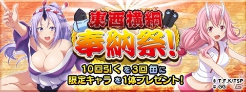 「転生したらスライムだった件 ～魔国連邦創世記～」350万DL記念イベント＆アップデート情報が公開の画像3