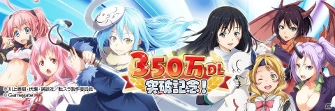 「転生したらスライムだった件 ～魔国連邦創世記～」350万DL記念イベント＆アップデート情報が公開の画像6