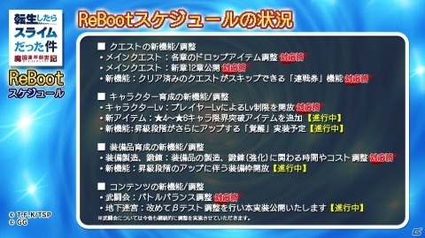 「転生したらスライムだった件 ～魔国連邦創世記～」350万DL記念イベント＆アップデート情報が公開の画像7