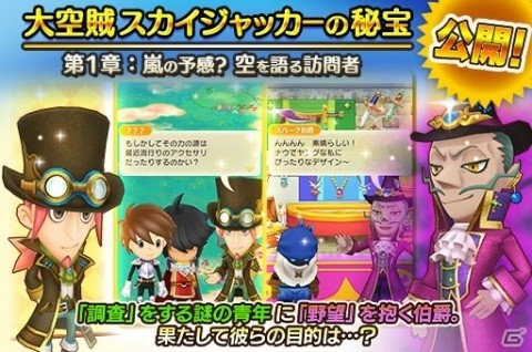 「ファンタジーライフ オンライン」新ストーリー「大空賊スカイジャッカーの秘宝」が公開！の画像2