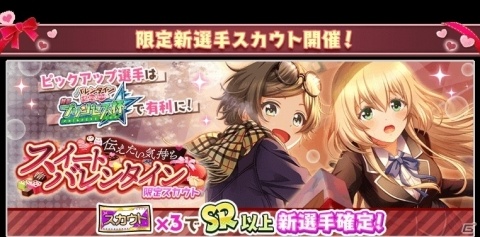 「八月のシンデレラナイン」2月1日より「想いよ届け！スクールバレンタインキャンペーン」が開催中！の画像3