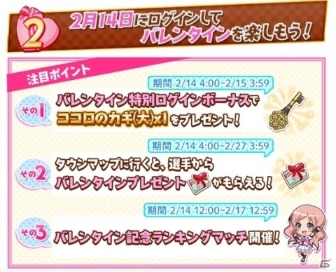 「八月のシンデレラナイン」2月1日より「想いよ届け！スクールバレンタインキャンペーン」が開催中！の画像9