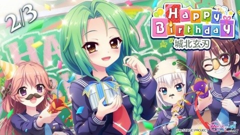 「Re:ステージ！プリズムステップ」誕生日限定☆4の城北玄刃（CV：西田望見）が登場するピックアップガチャが開始！の画像1