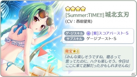 「Re:ステージ！プリズムステップ」誕生日限定☆4の城北玄刃（CV：西田望見）が登場するピックアップガチャが開始！の画像4