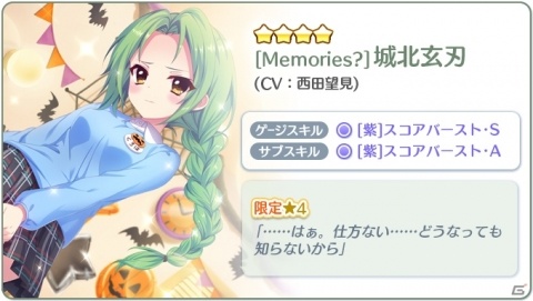「Re:ステージ！プリズムステップ」誕生日限定☆4の城北玄刃（CV：西田望見）が登場するピックアップガチャが開始！の画像5