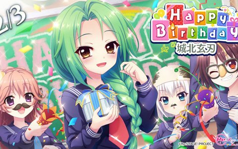 「Re:ステージ！プリズムステップ」誕生日限定☆4の城北玄刃（CV：西田望見）が登場するピックアップガチャが開始！