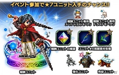 「FFBE」CGムービー付きユニット「0組の秀才エース」が参戦！「不撓の戦士マキナ」が報酬のイベントも実施の画像13