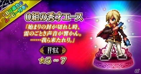 「FFBE」CGムービー付きユニット「0組の秀才エース」が参戦！「不撓の戦士マキナ」が報酬のイベントも実施の画像5
