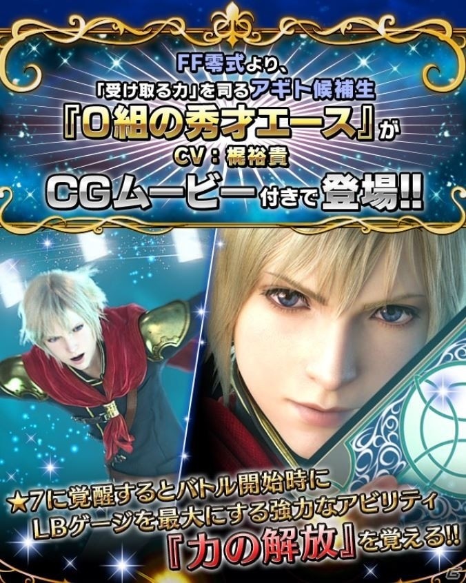 「FFBE」CGムービー付きユニット「0組の秀才エース」が参戦！「不撓の戦士マキナ」が報酬のイベントも実施の画像4